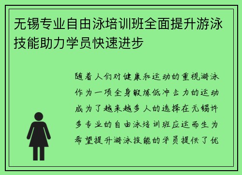 无锡专业自由泳培训班全面提升游泳技能助力学员快速进步