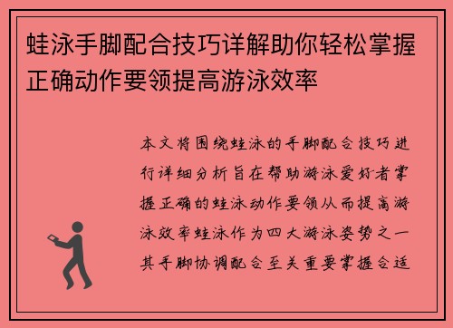 蛙泳手脚配合技巧详解助你轻松掌握正确动作要领提高游泳效率